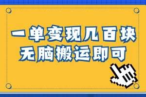 一单几百块，每天发发聊天记录也能月入过万是怎么做到的，一部手机即可操作