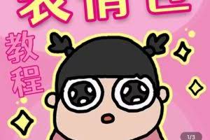 零基础低门槛学习表情包制作教程-flipaclip制作 支持设备 手机 安卓平板 ipad