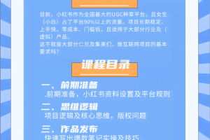 【揭秘】小红书虚拟资源变现项目，小白操作可持续性挣钱月收入万元
