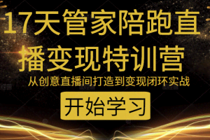 教你打造爆品带货直播间，如何用用百元搭建千人直播间，增加自然成交
