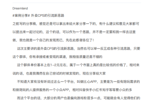 外卖CPS的引流新思路，简单几步即可实现每天被动引流100+【付费文档】