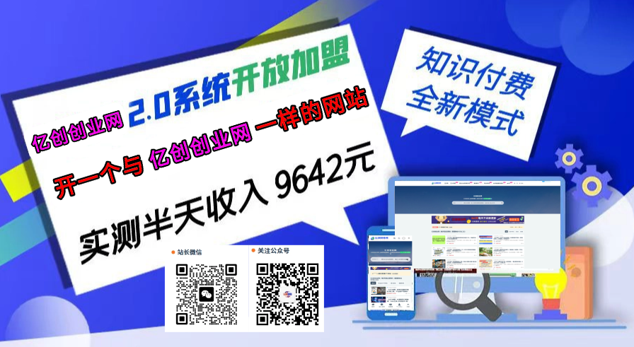 亿创加盟商合作策略