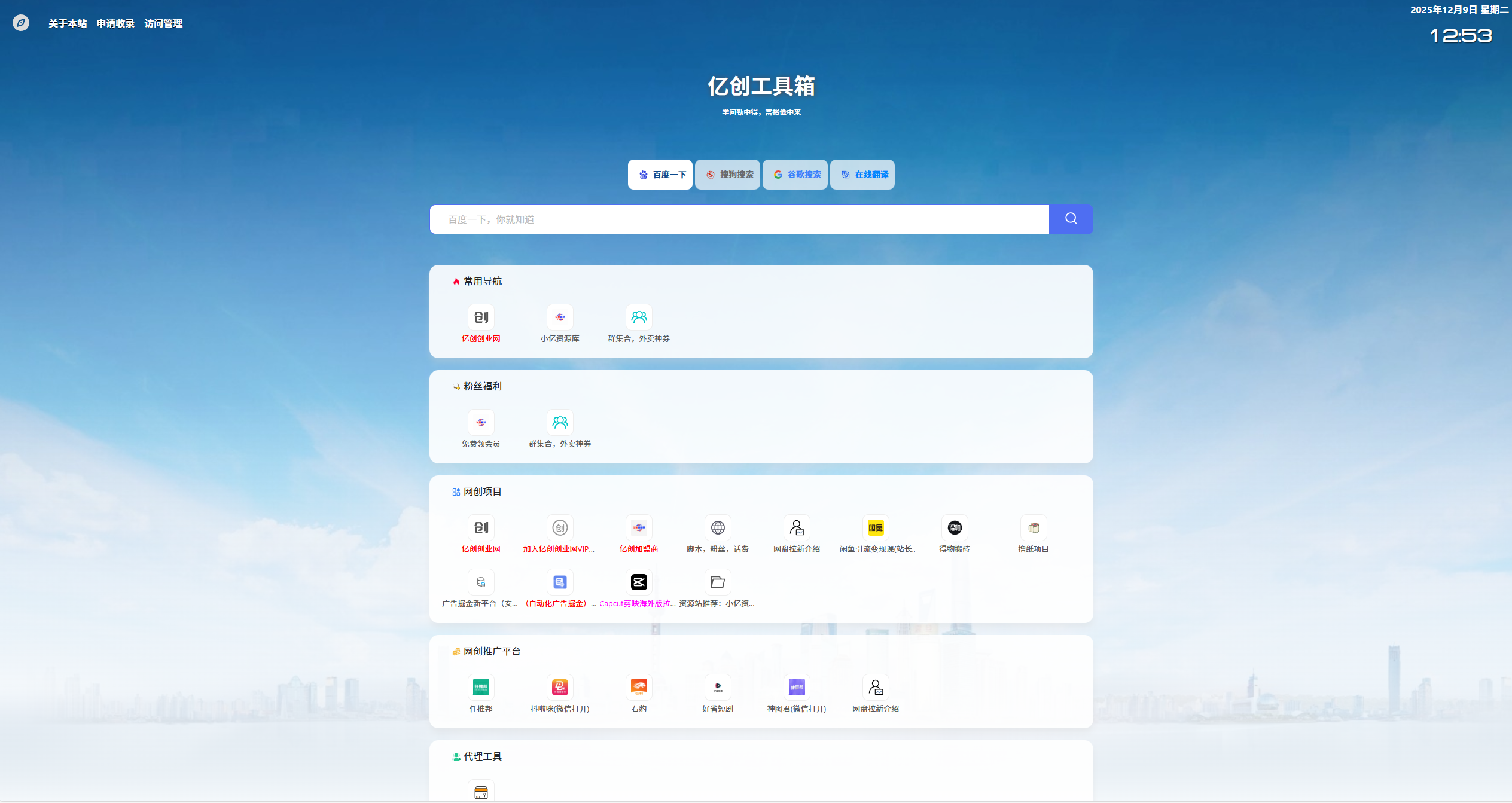 亿创互联网工具箱