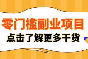 日入100+超简单！公众号流量主新玩法，扒生活小技巧文案，有手就能做