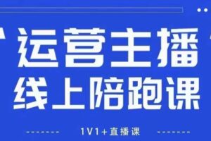 猴帝1600线上课，拉爆自然流，做懂流量的主播，新规政策下，自然流破圈攻略【更新26年4月27日】