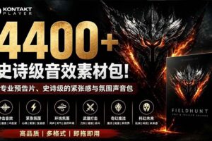 （19808期）4400+个史诗级音效素材包！专业预告片、史诗级的紧张感与氛围声音包，中文分类，超级精选包