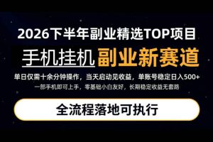 手机挂G最新玩法，每天十几分钟，轻松日入500+，全程落地可执行！【揭秘】