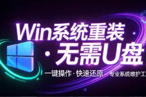 (20417期)装个系统还要98块?无需U盘,一键Win系统重装神器!傻瓜式操作,系统备份还原重装,小白可用 EasyRC