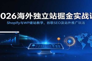 亚马逊CPC广告高阶课程，深度解析广告报表优化、高价竞价算法与科学投放决策的完整实战体系
