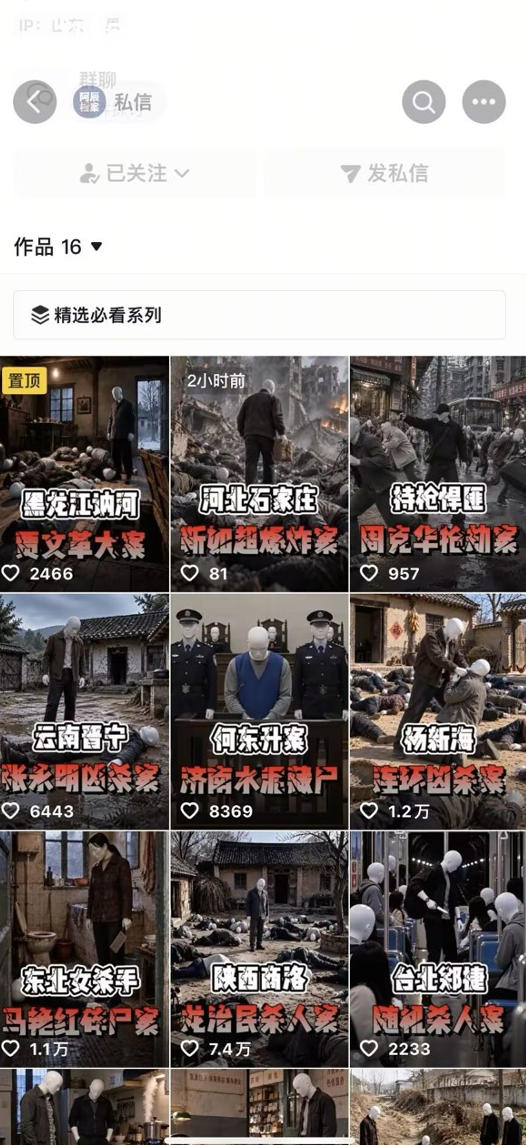 抖音8W粉丝博主的AI纪实大案还原教学，新人也能做出百W播放的悬疑内容，抓住AI风口红利，用AI讲好每一个真实故事
